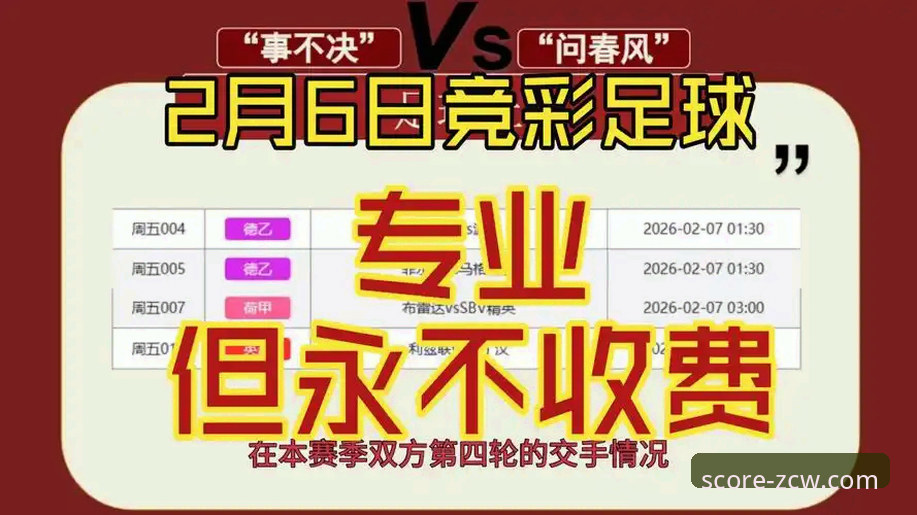 足彩网比分直播APP下载2026最新版本完整指南：新手从零开始的竞彩观赛体验